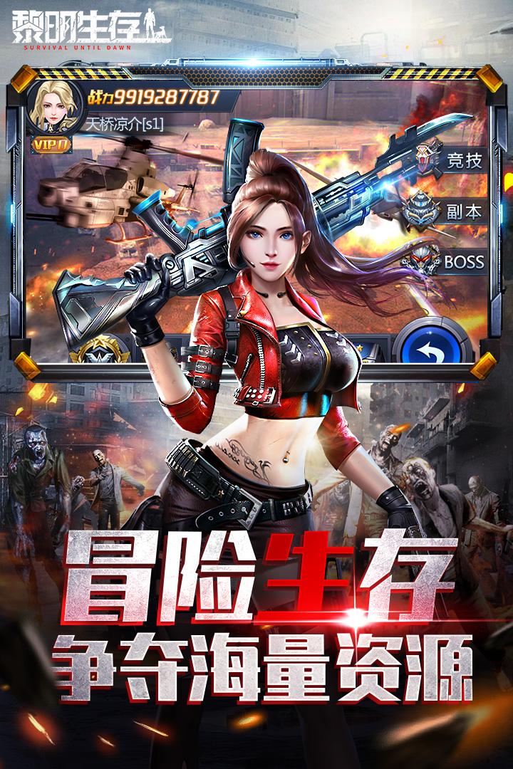 黎明生存手游 1.0.0安卓版截图3