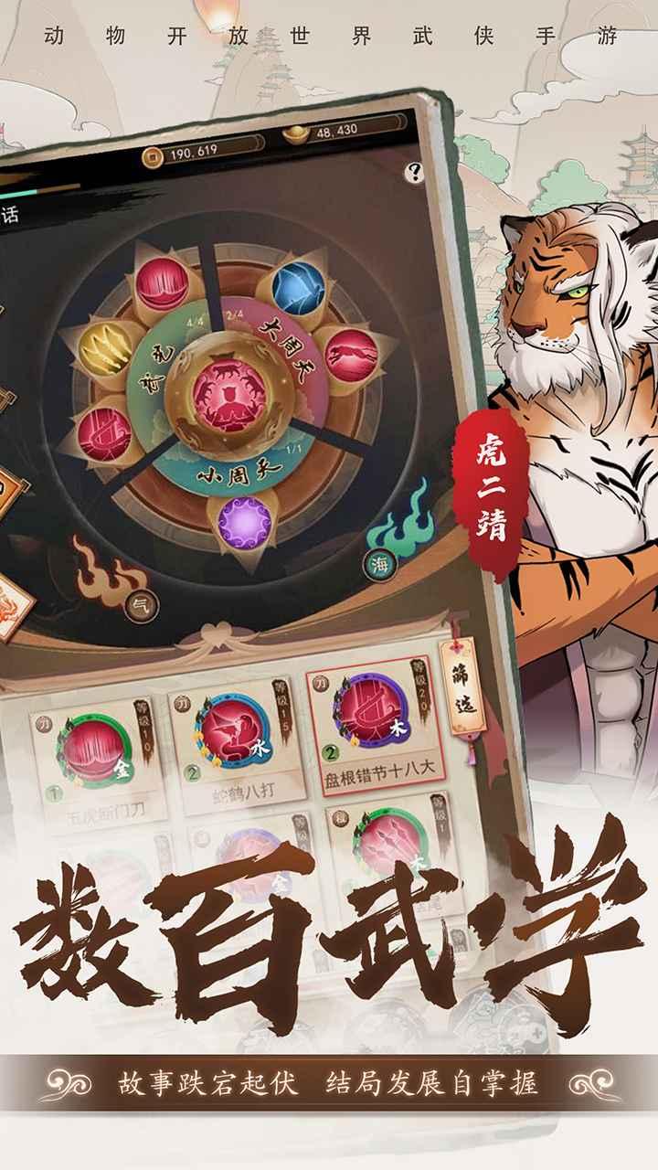 动物江湖手游 0.4.3安卓版截图2