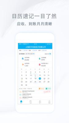 记应收 2.3.2.0207安卓版截图1