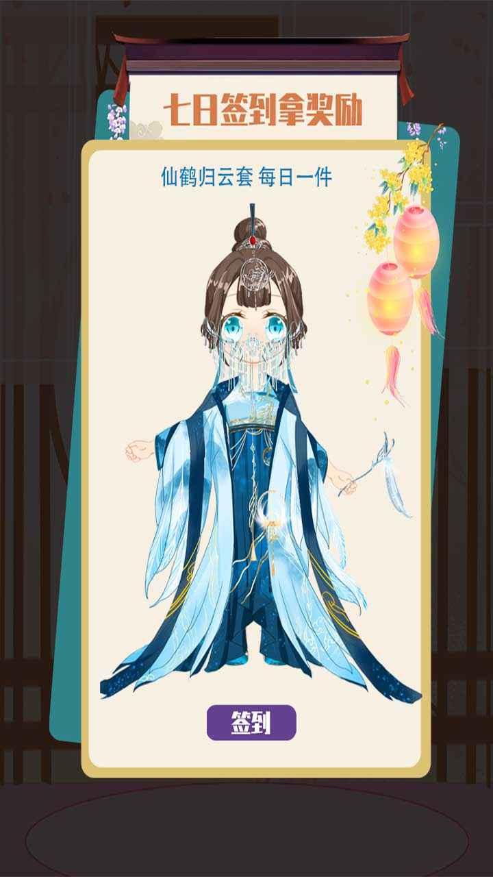 郡主驾到破解版 1.0安卓版截图0