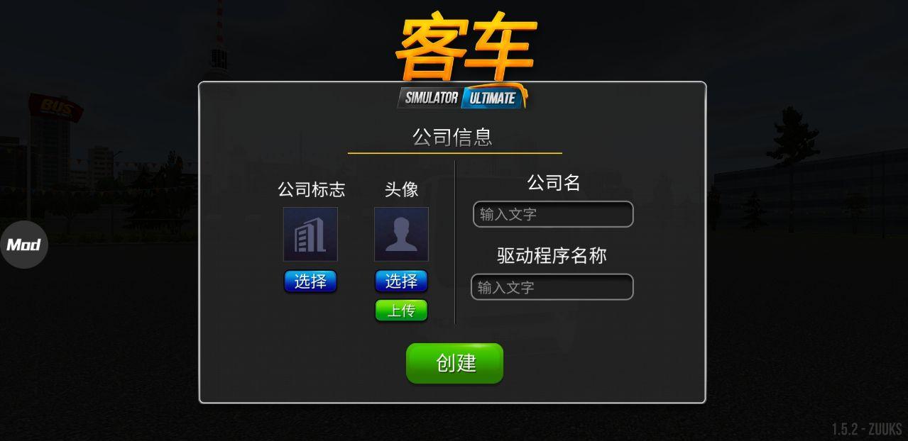 公交公司模拟器2022破解版 1.5.4最新中文版截图0