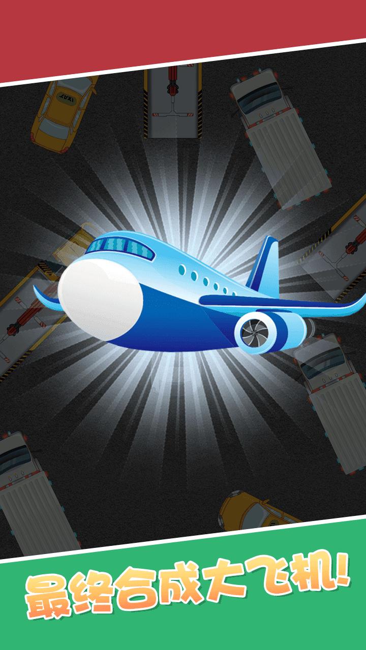 合成小汽车 1.0安卓版