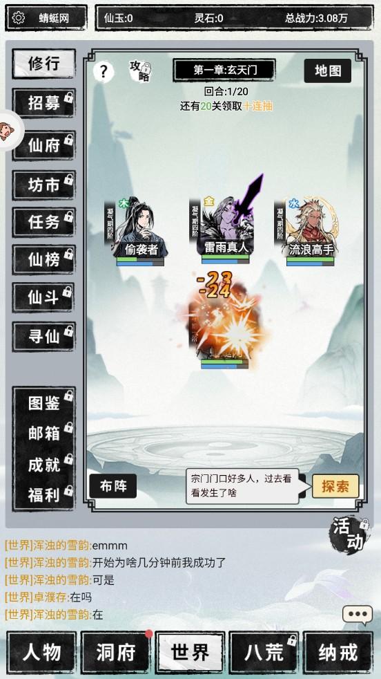 修真文字版2023最新版 1.7.0安卓版截图2