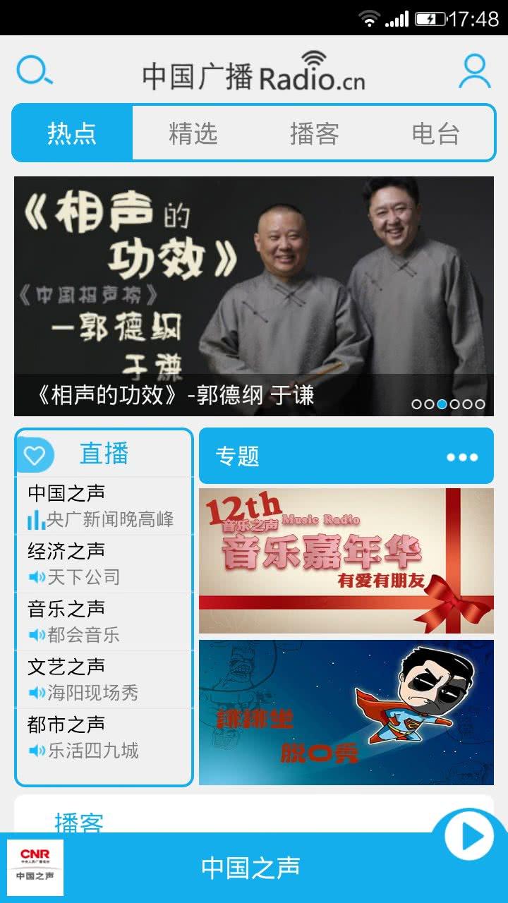 云听 7.6.2安卓版截图0