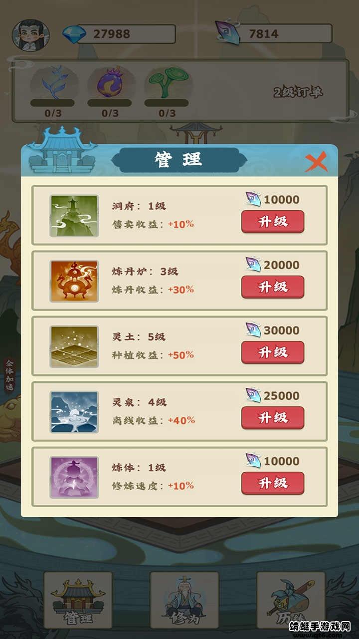 修仙小院破解版免广告 1.0.1安卓版