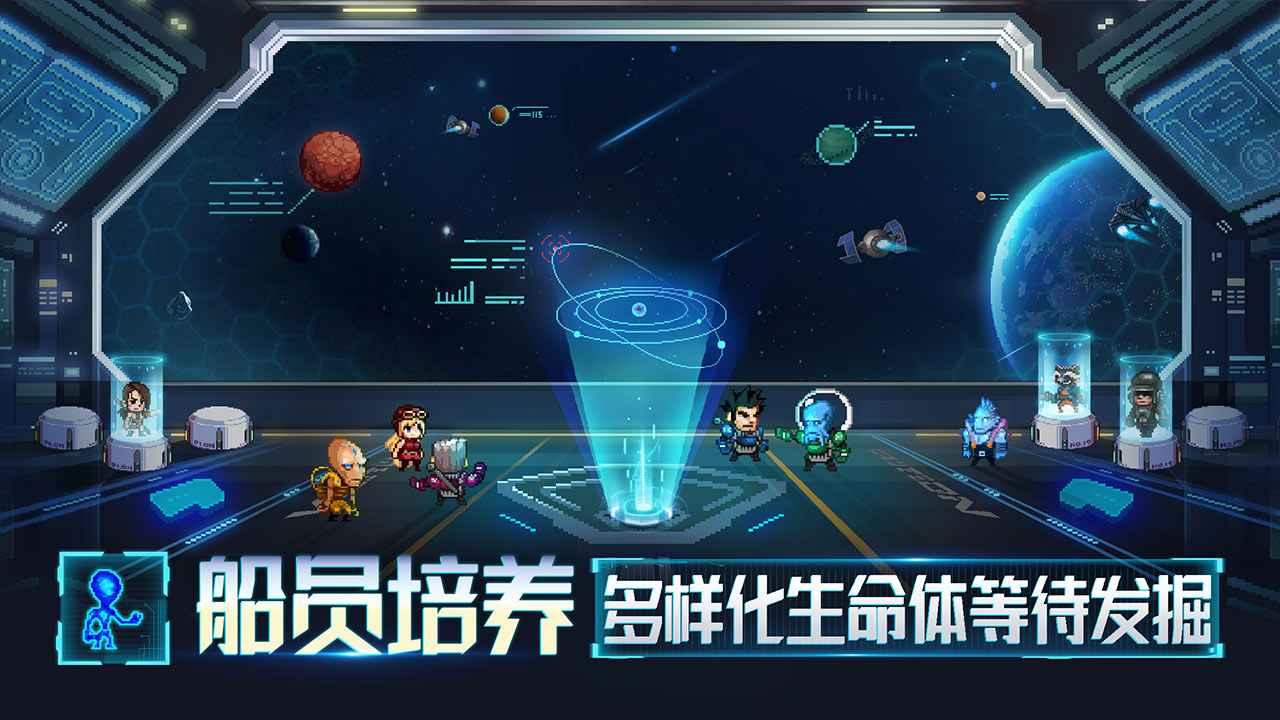星舰起航手游 1.0.2.1最新版截图0