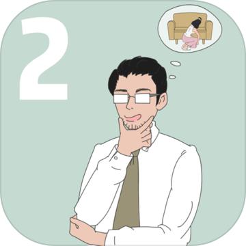 找到老婆的私房钱2 v1.3