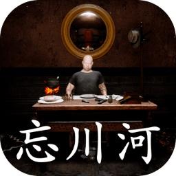 忘川河官方版 1.0.0中文版
