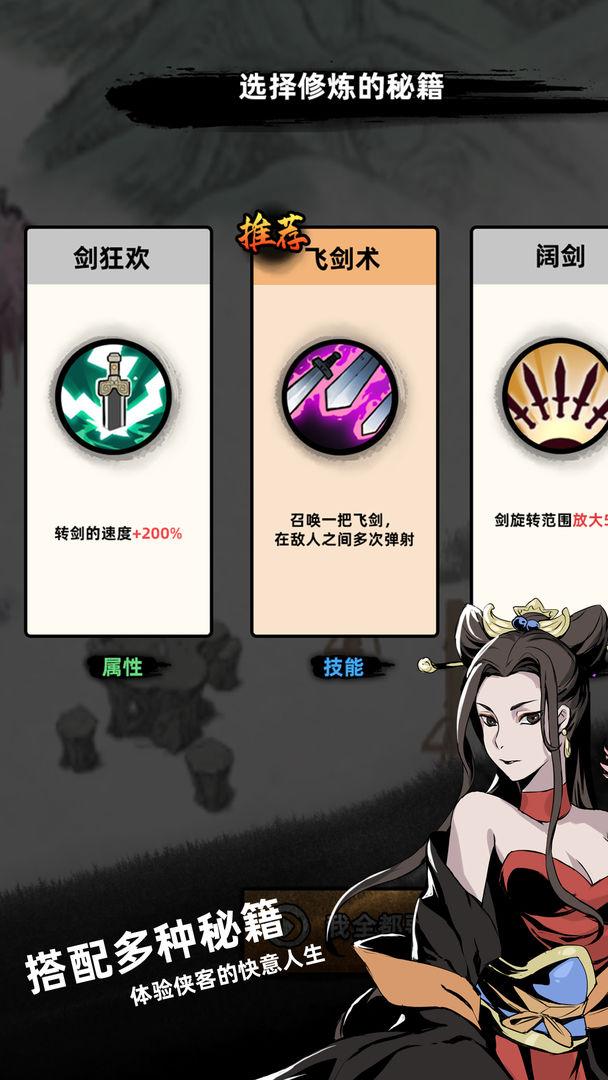 大侠你剑掉了游戏 0.1.5安卓版截图1