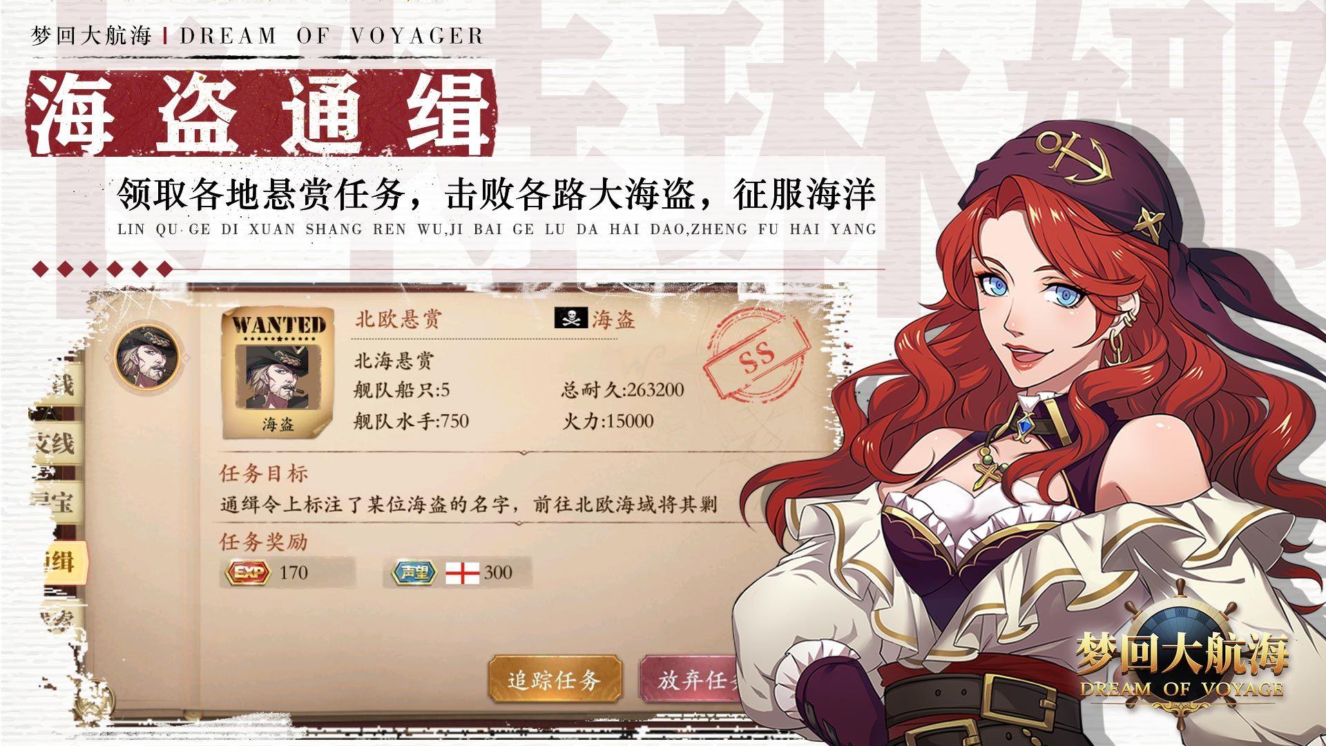 梦回大航海手游 1.59.110最新版本截图2