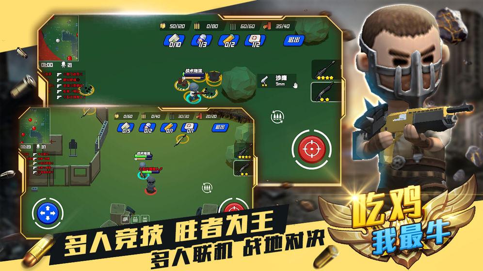 吃鸡我最牛官方版 1.0.1安卓版