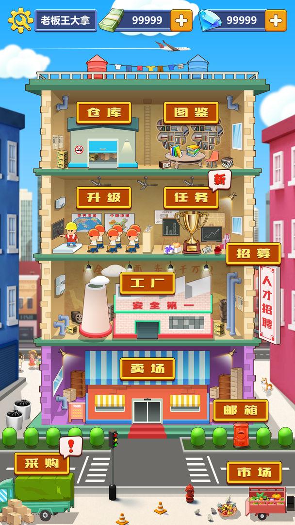 创业时代手游 1.0.8安卓版