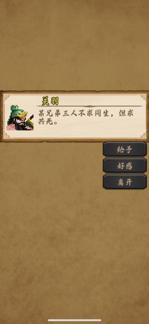 招降三国手游 1.0.22安卓版