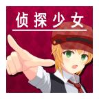 逃脱侦探少女 1.1.0c
