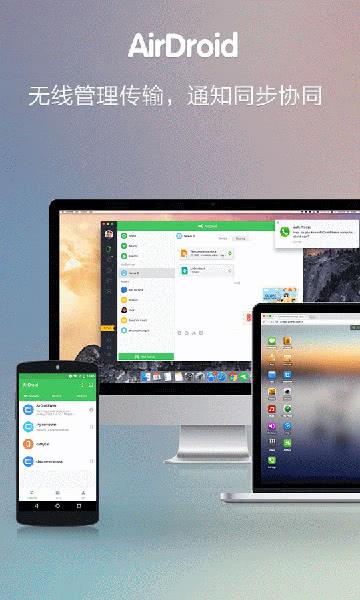 AirDroid安卓 4.3.10.2官方版截图1