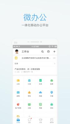 微办公