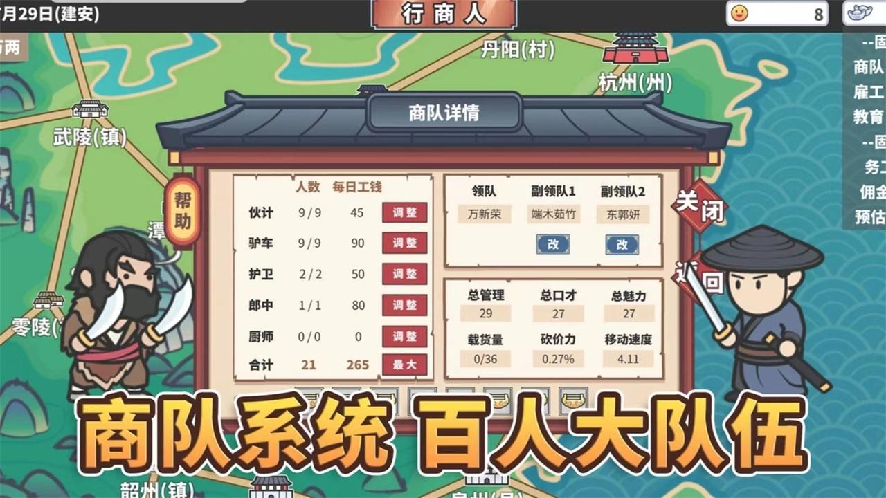 中华一商游戏(EastTradeTycoon) 2.0.18安卓版截图1
