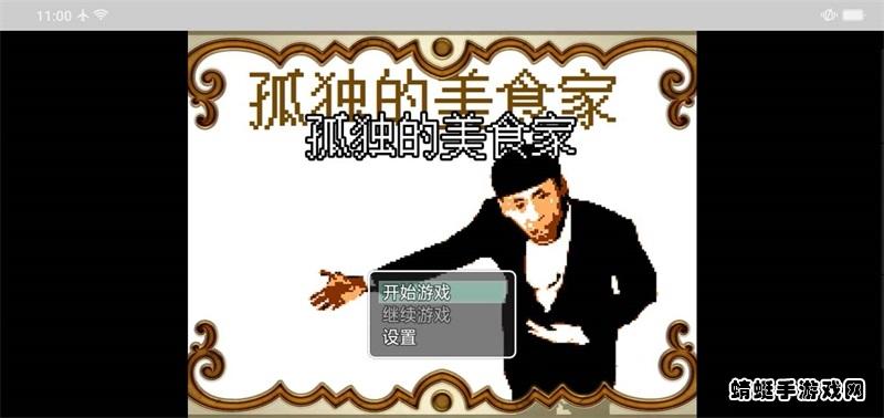 孤独的美食家游戏正式版 1.1截图3