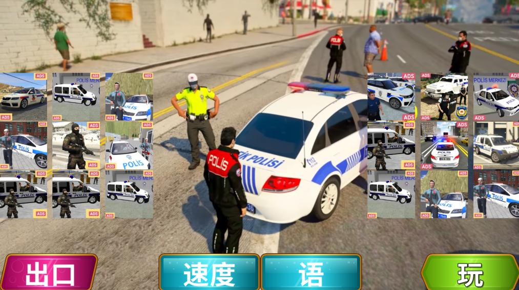 中国警察游戏手机版(China Police) 0.0.1
