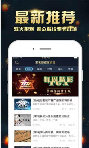 王者荣耀掌游宝 1.7.15安卓版截图2