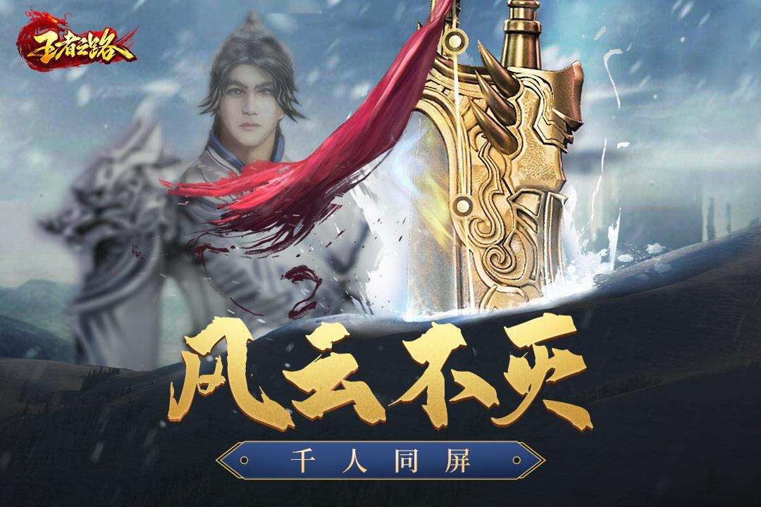 王者之路最新版 1.5.134安卓版