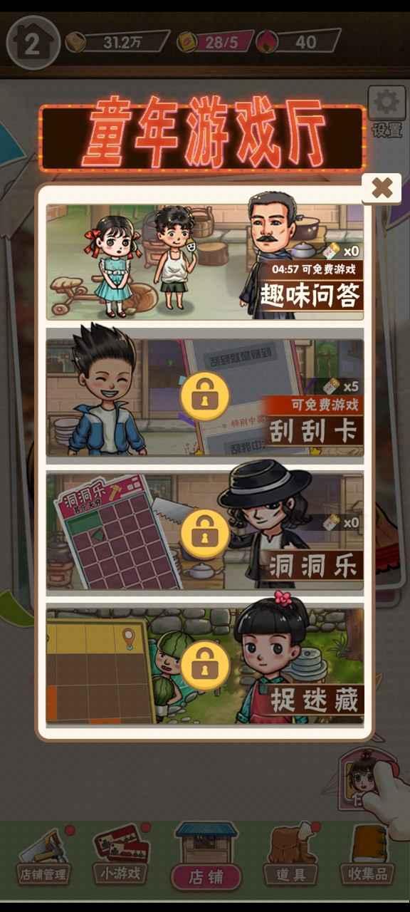 童年杂货店破解版免广告版 1.0.1安卓版截图2