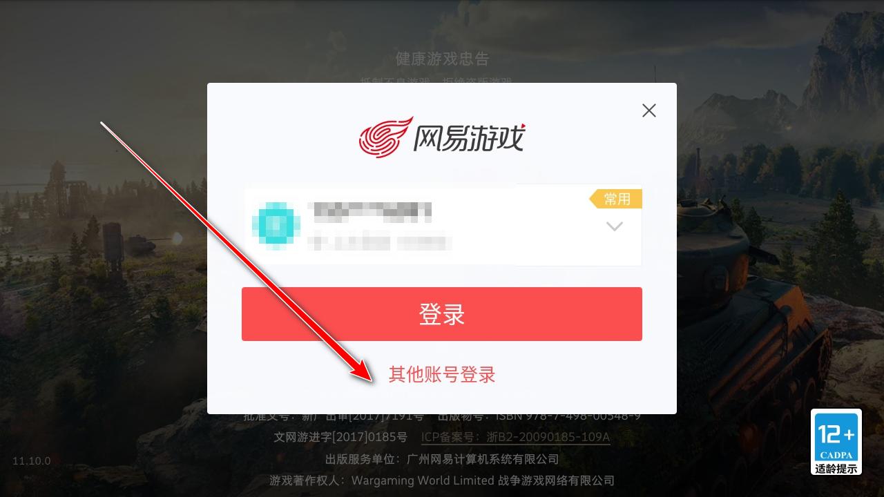 坦克世界闪击战网易官方正版 11.12.0.82最新版