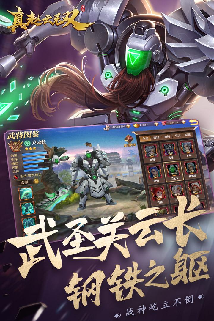 真赵云无双2025版 1.6.6最新版