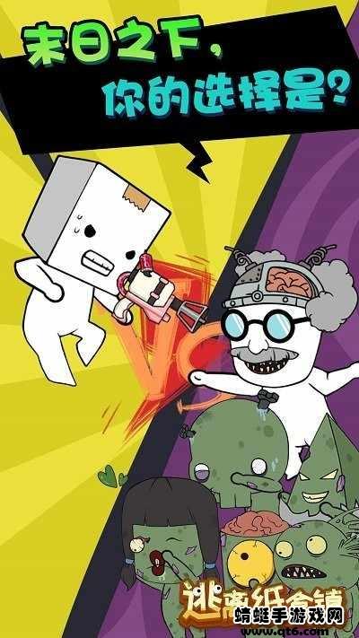 逃离纸盒镇破解版免广告版 100.0.0安卓版截图1