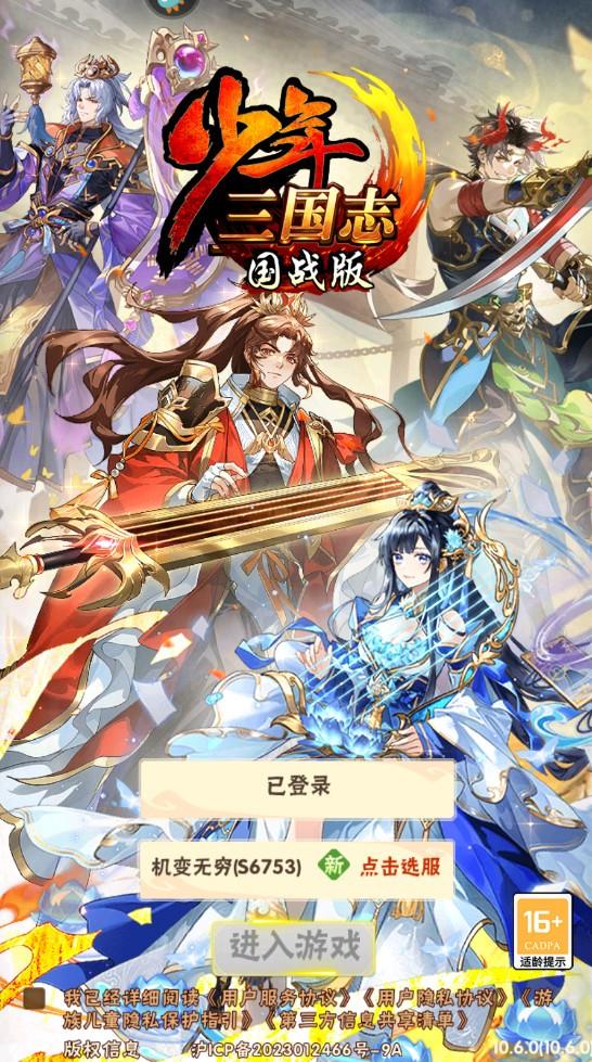 少年三国志九游客户端 11.3.60安卓版