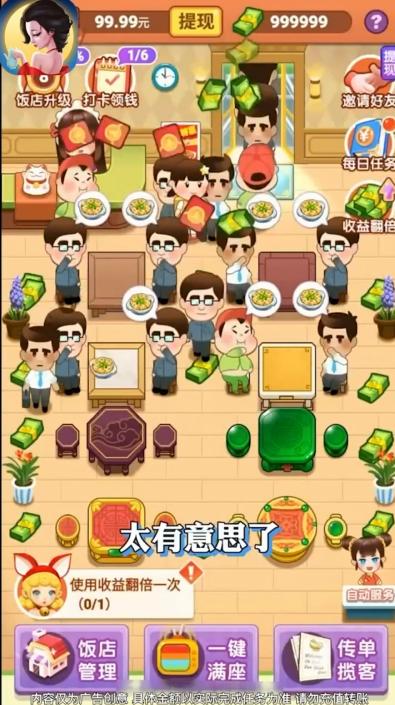 风味老板娘红包版 1.1.2安卓版截图3