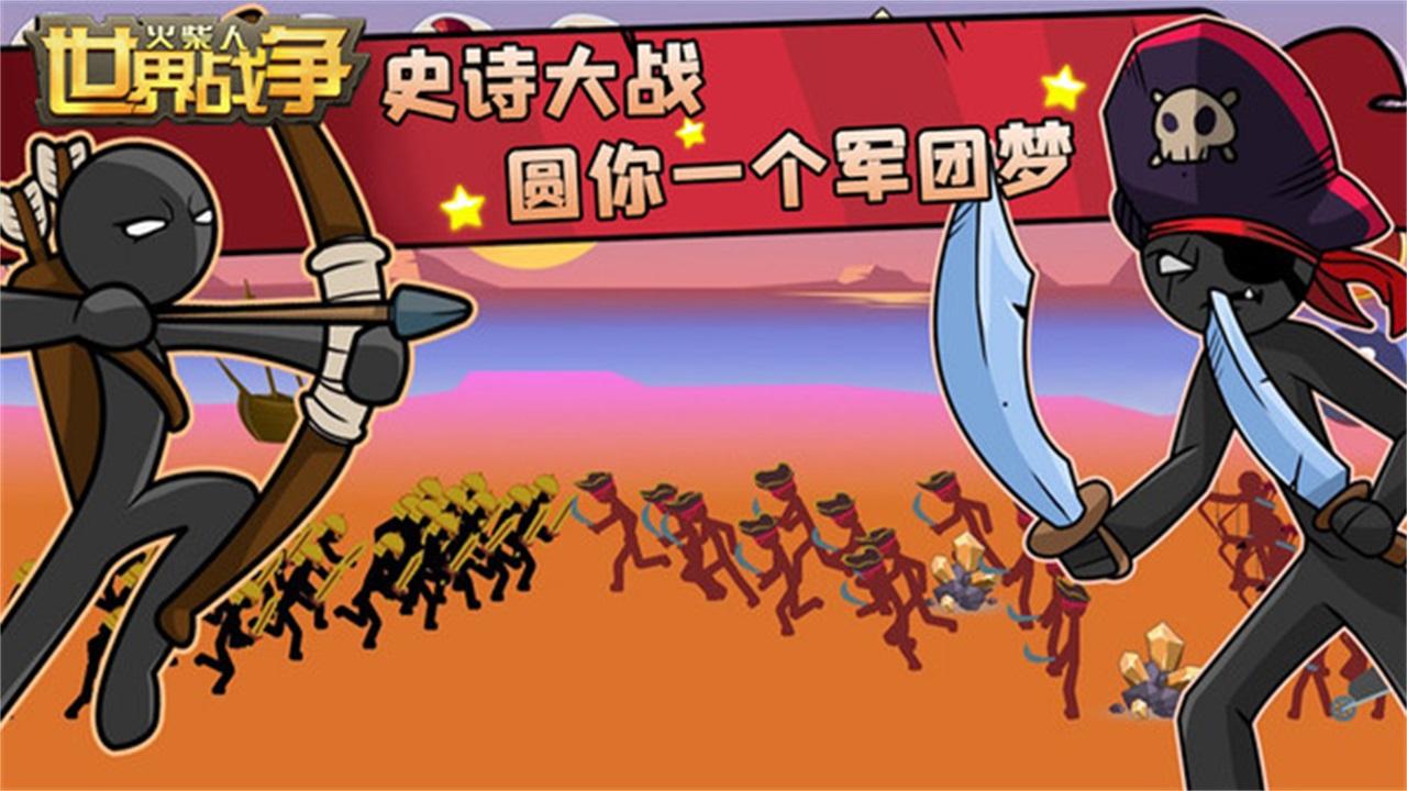 火柴人世界战争最新版 1.0.8手机版截图3