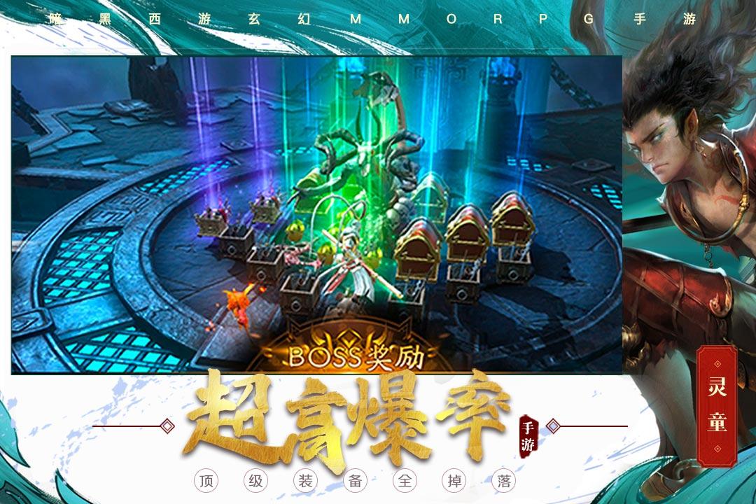 洪荒西行录手游 1.0.5.000.0515.1732安卓版截图0