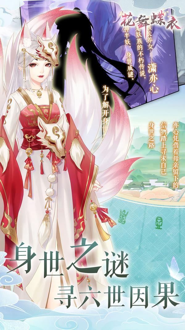 花舞蝶衣安卓版 1.0.4中文版