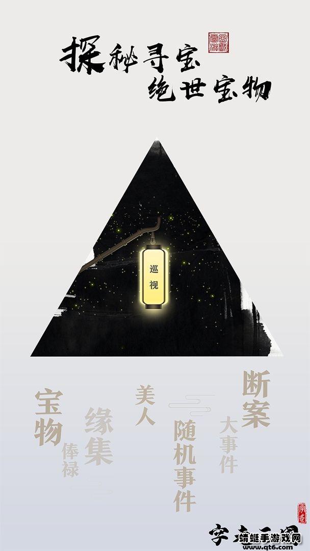 字走三国最新版本 3.8.0手机版