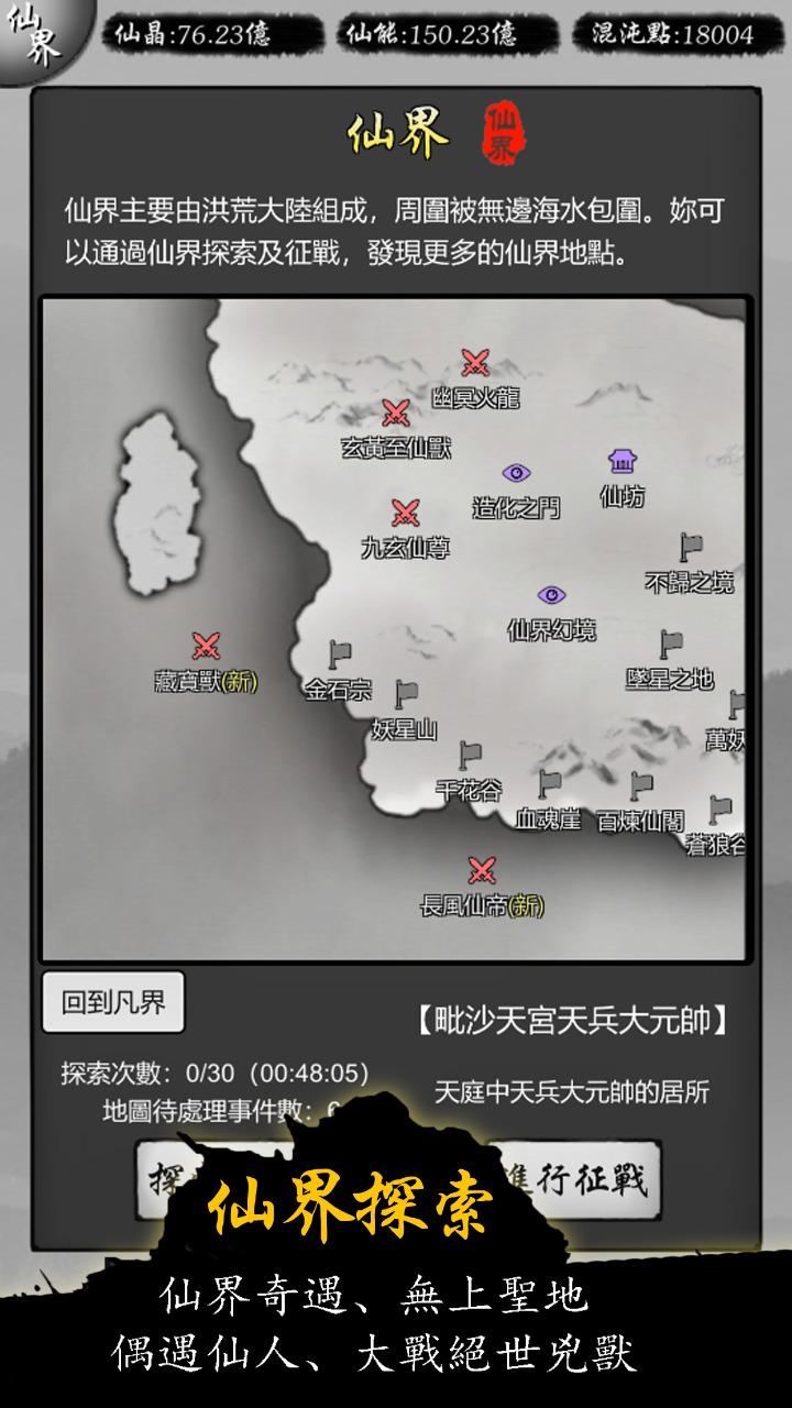 修仙商人模拟器最新版 100.1安卓版截图3