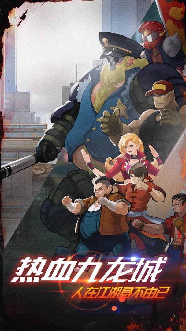 热血九龙城手游 1.0安卓版