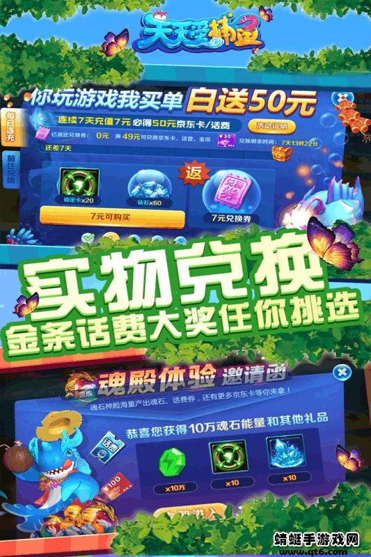 天天爱捕鱼话费版 1.1.23.2035手游版截图1