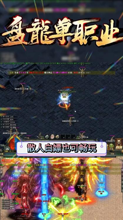 盘龙单职业神途 1.1.0安卓版截图1