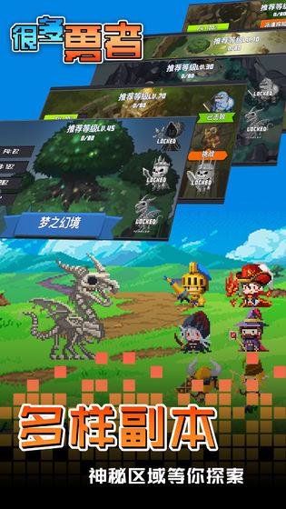 很多勇者测试版 1.2最新版