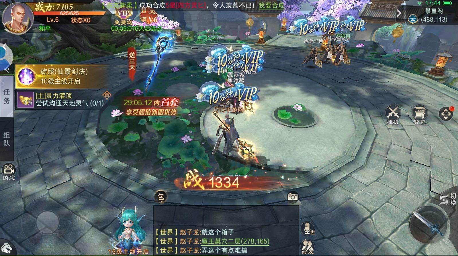 琉璃仙梦手游 1.0.2安卓版截图3