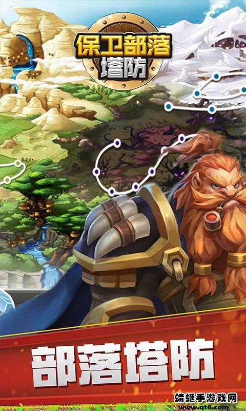 保卫部落塔防破解版 7.1最新版截图0