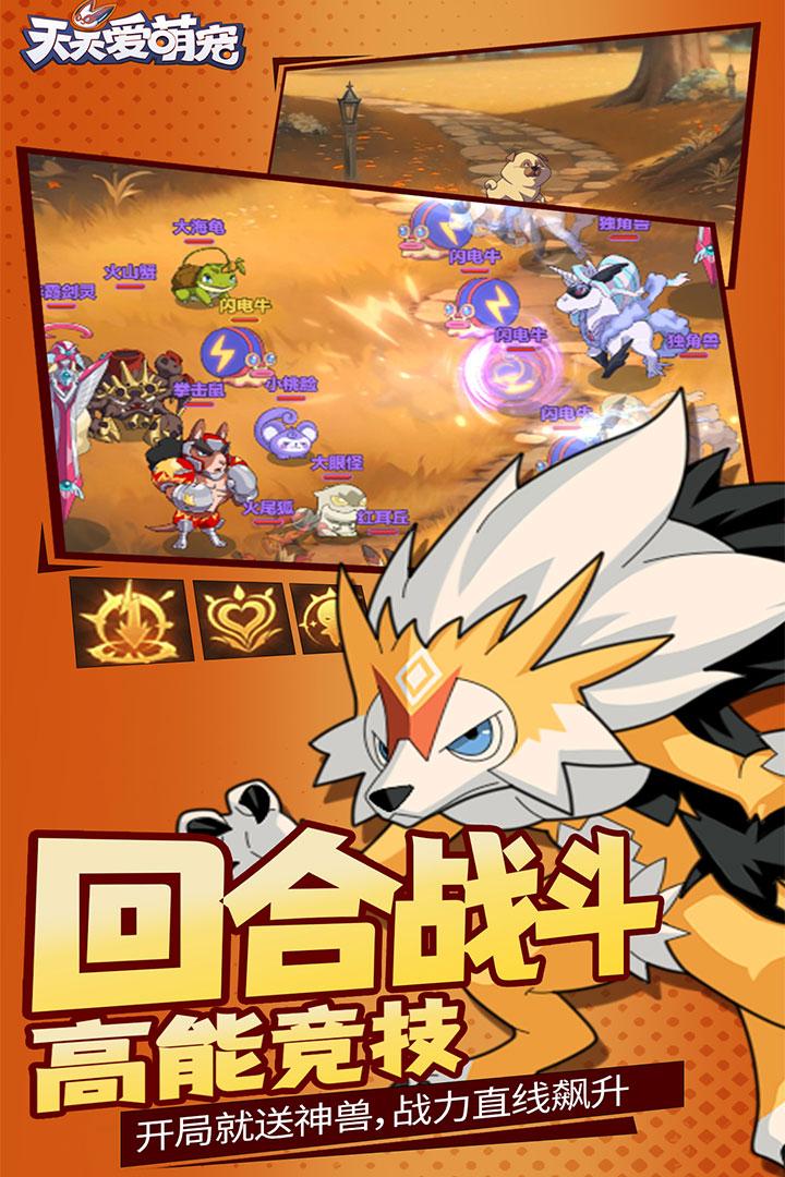天天爱萌宠九游最新版 2.0.0安卓版