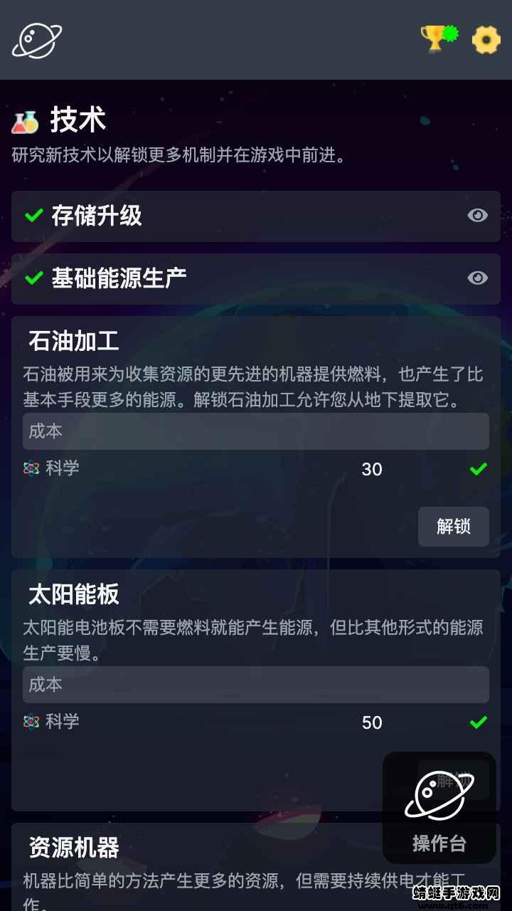 太空公司模拟 1.1安卓版