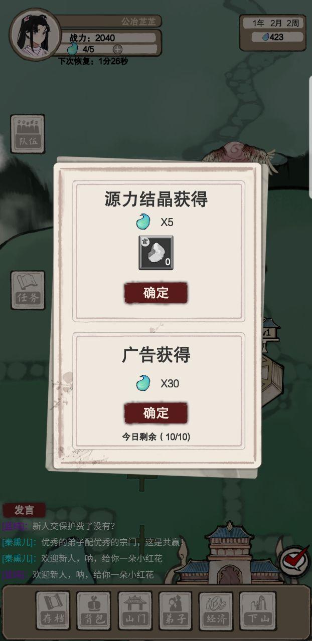 万界掌门无限灵力版 1.0.11免广告版截图2