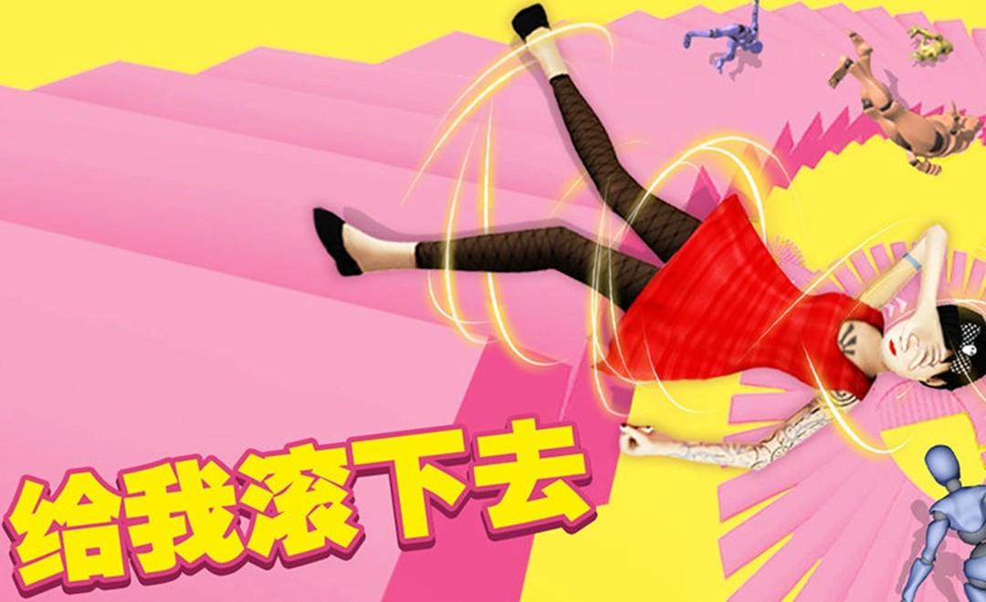 给我滚下去中文版 1.49最新版
