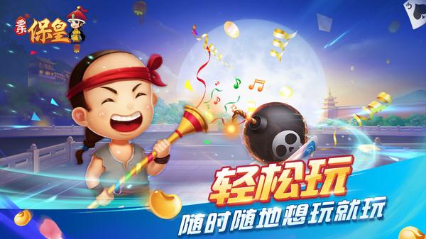 多乐保皇最新版本 5.6.1安卓版