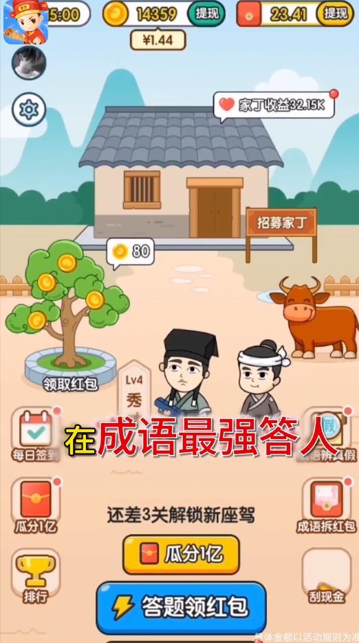 成语最强答人最新赚钱版 1.0.2官方版