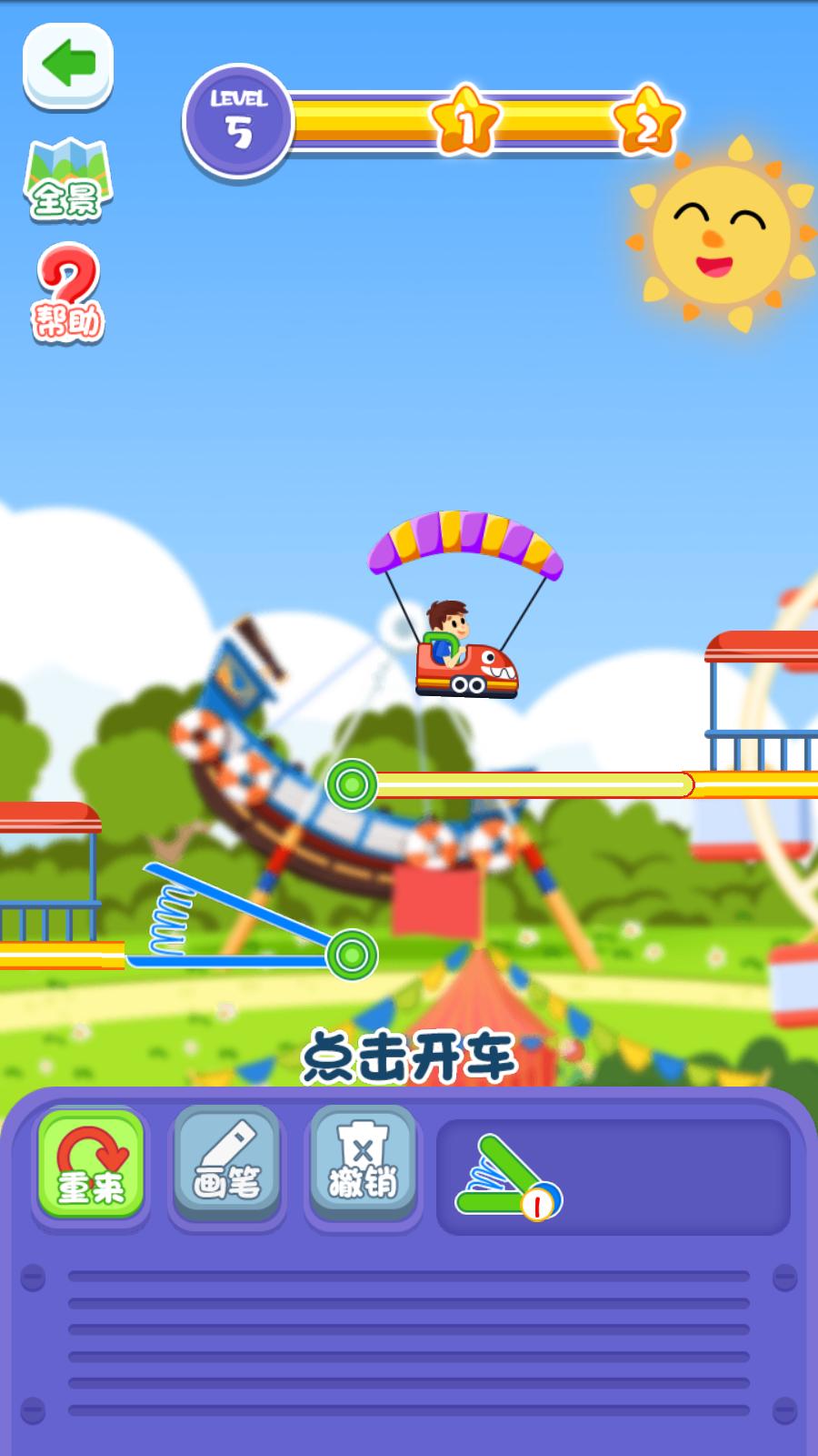 游乐园过山车官方版 1.0.0安卓版截图2