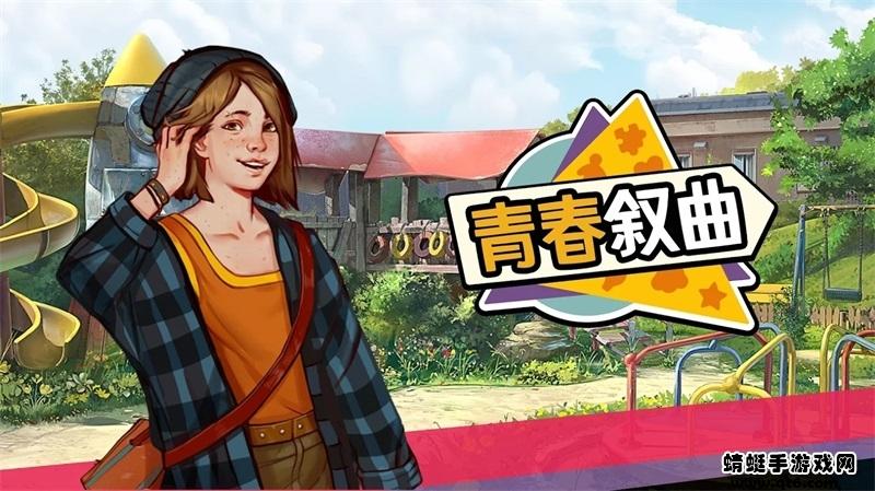 青春叙曲手游 1.2.3929完整版